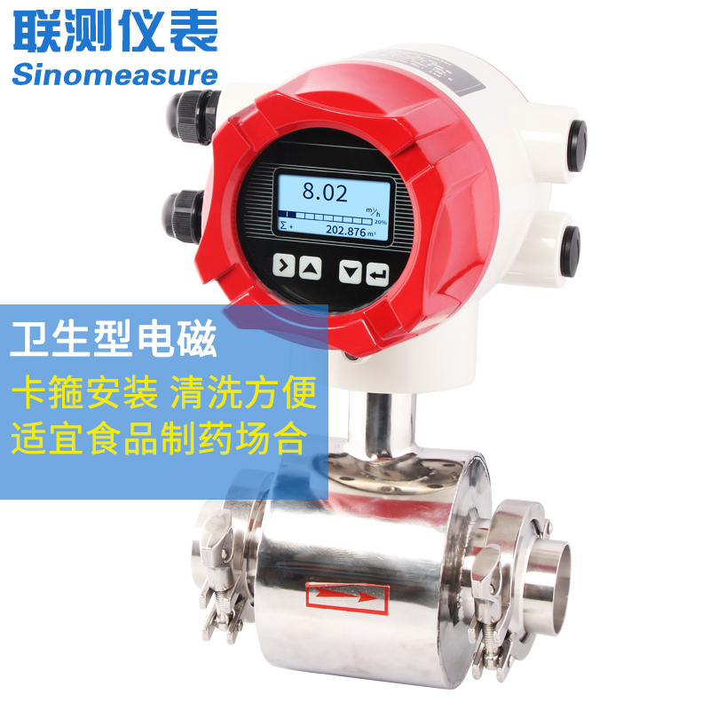 聯測儀表LDG-SIN衛生型卡箍電磁流量計食品/制藥行業
